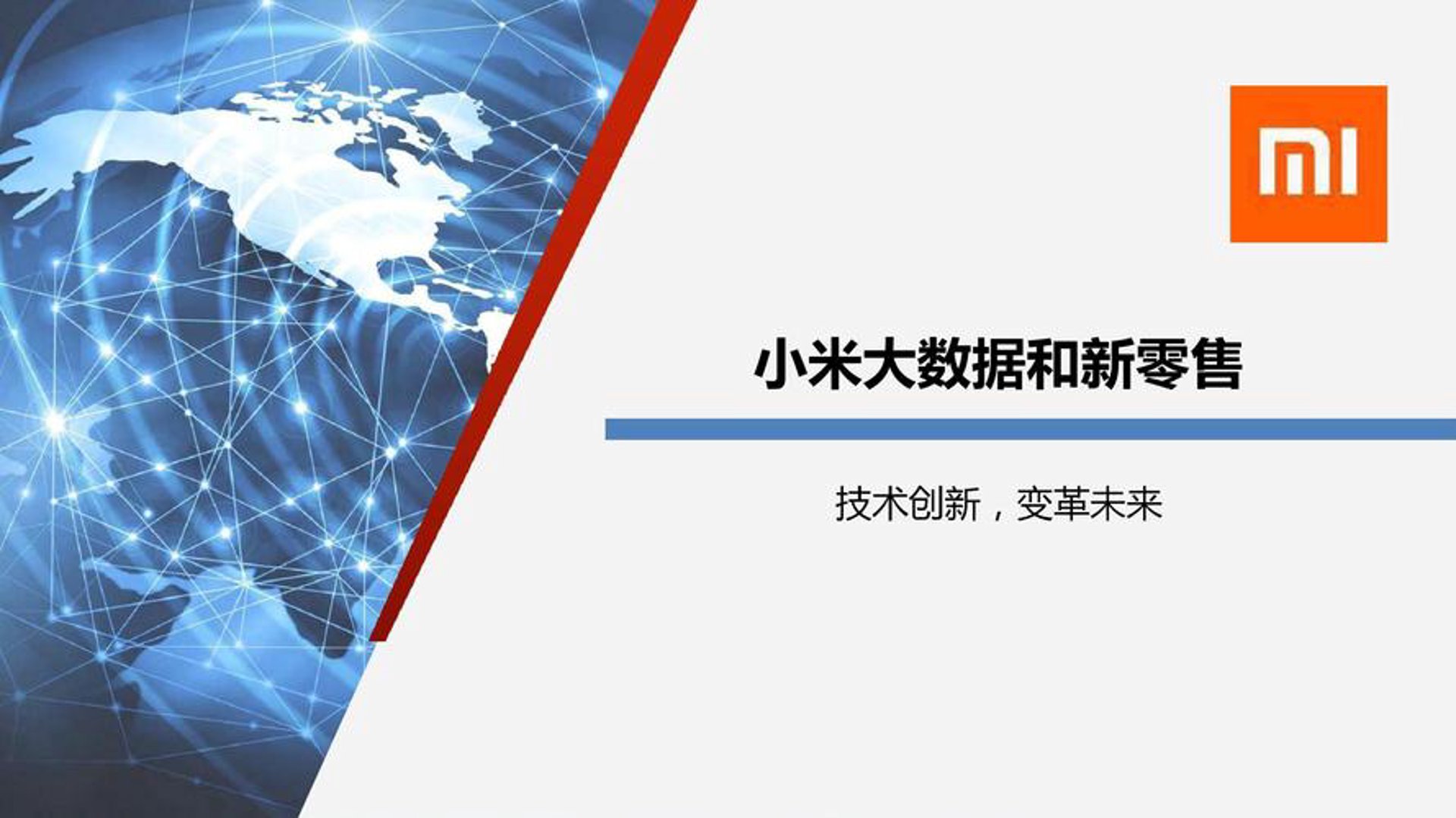 小米科技