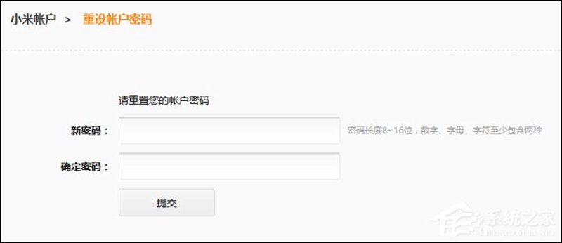 小米账号密码修改