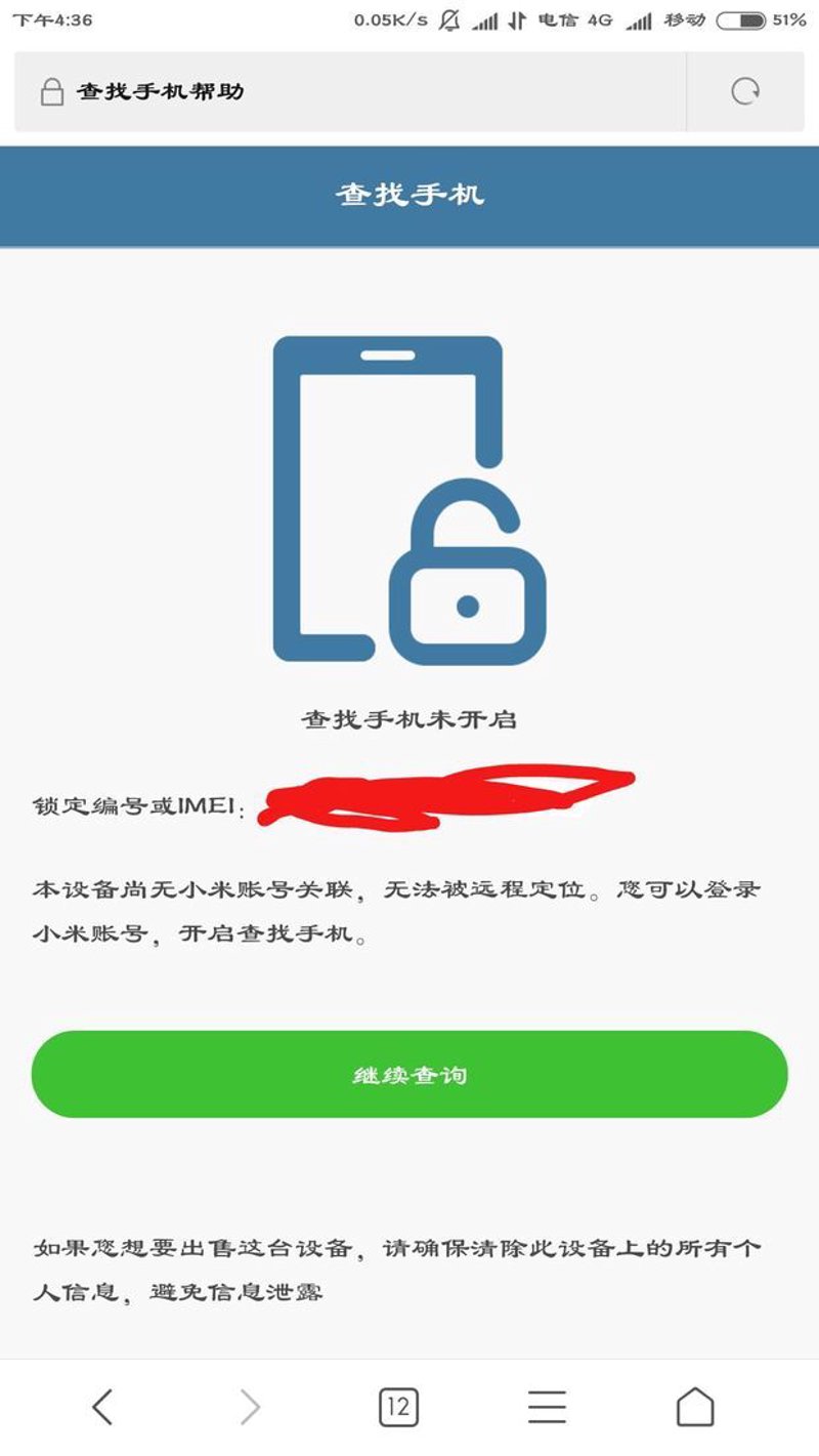 如何及时应对小米账号被盗?