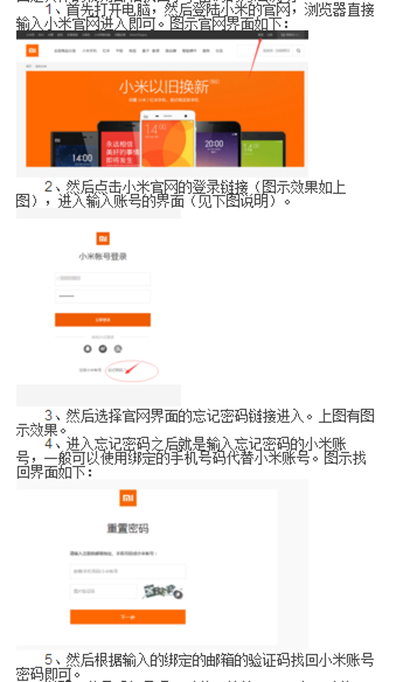 小米账号保护
